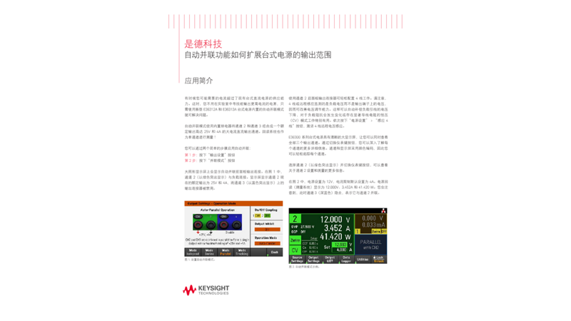 电源并联功能如何扩展台式电源的输出范围